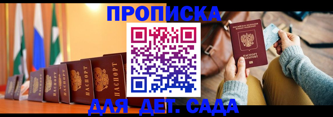 прописка для школы в Ставрополе