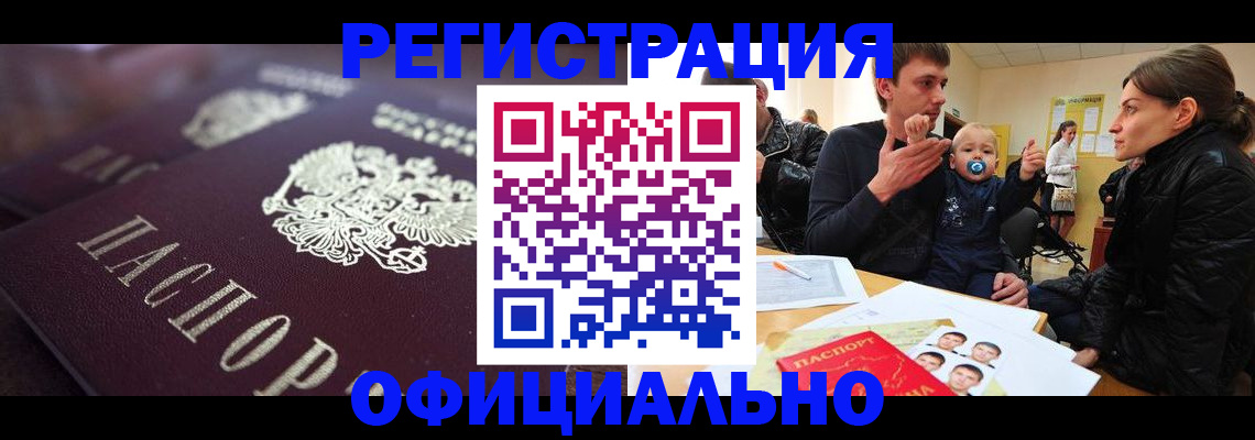 регистрация в Ставрополе