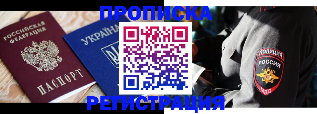 прописка для работы в Ставрополе