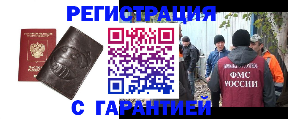 прописка законно в Ставрополе