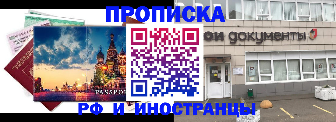 прописка поиск в Ставрополе